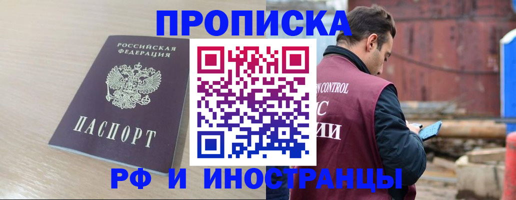 прописка законно в Вытегре