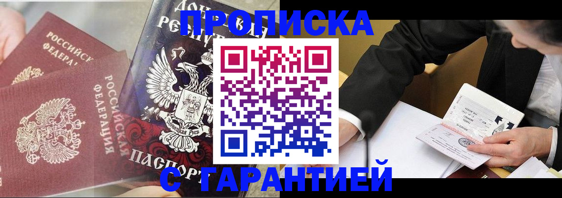прописка ребенка в Вытегре