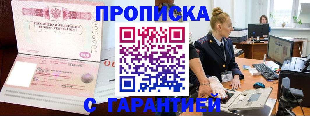 временная регистрация гарантия в Вытегре